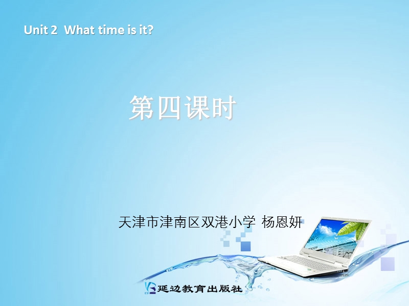 （人教pep版）四年级下册课件：unit2 what time is it第四课时.ppt_第1页