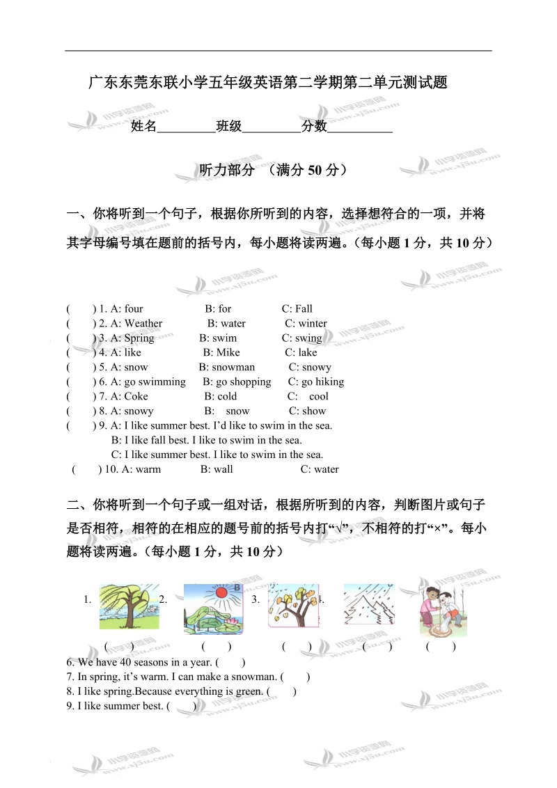 广东东莞东联小学五年级英语第二学期第二单元测试题.doc_第1页