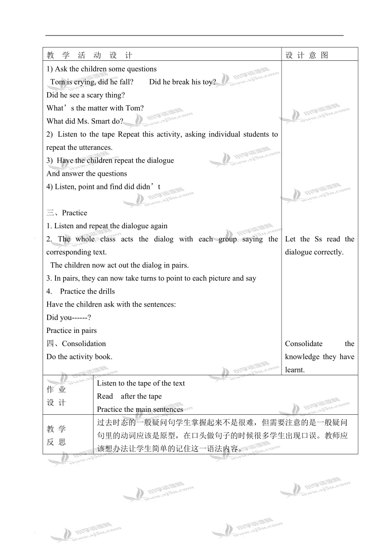 外研版（一起）四年级英语上册教案 module 7 unit 1(3).doc_第3页