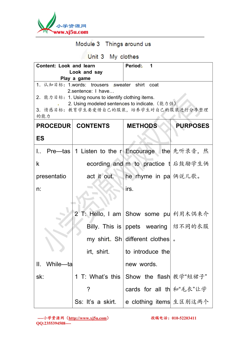 二年级下英语教案-unit 3 my clothes沪教牛津版.doc_第1页