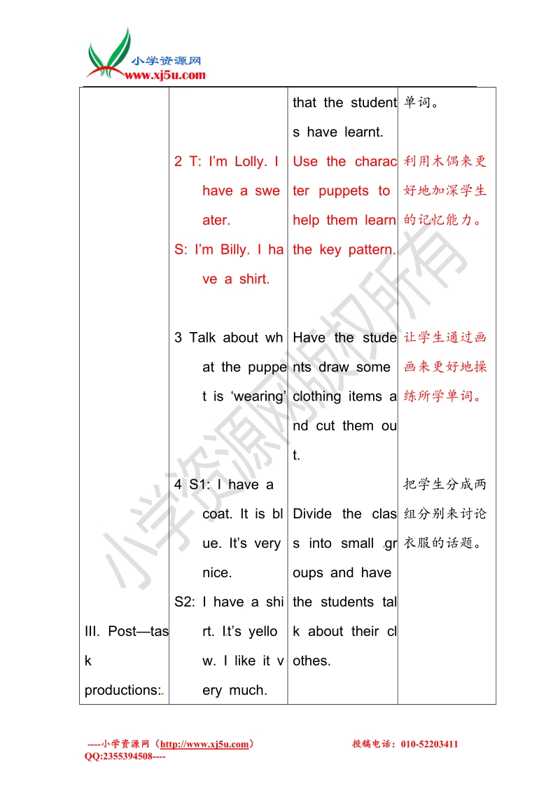 二年级下英语教案-unit 3 my clothes沪教牛津版.doc_第2页