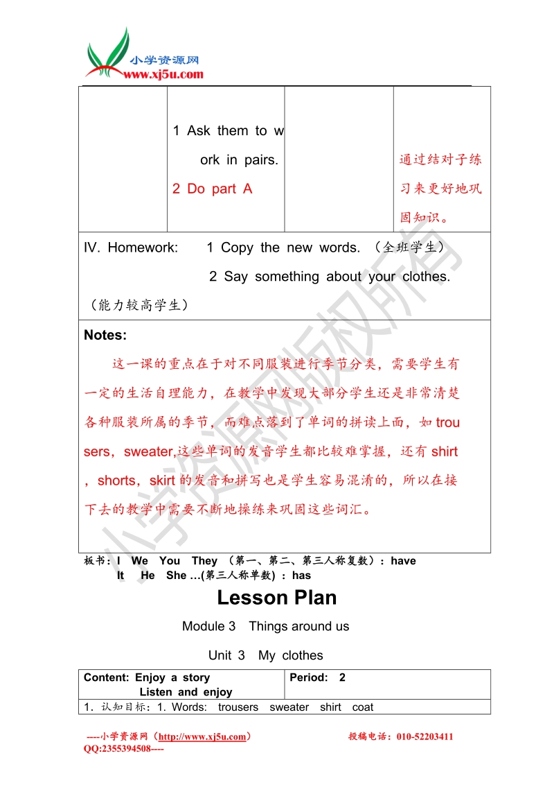 二年级下英语教案-unit 3 my clothes沪教牛津版.doc_第3页