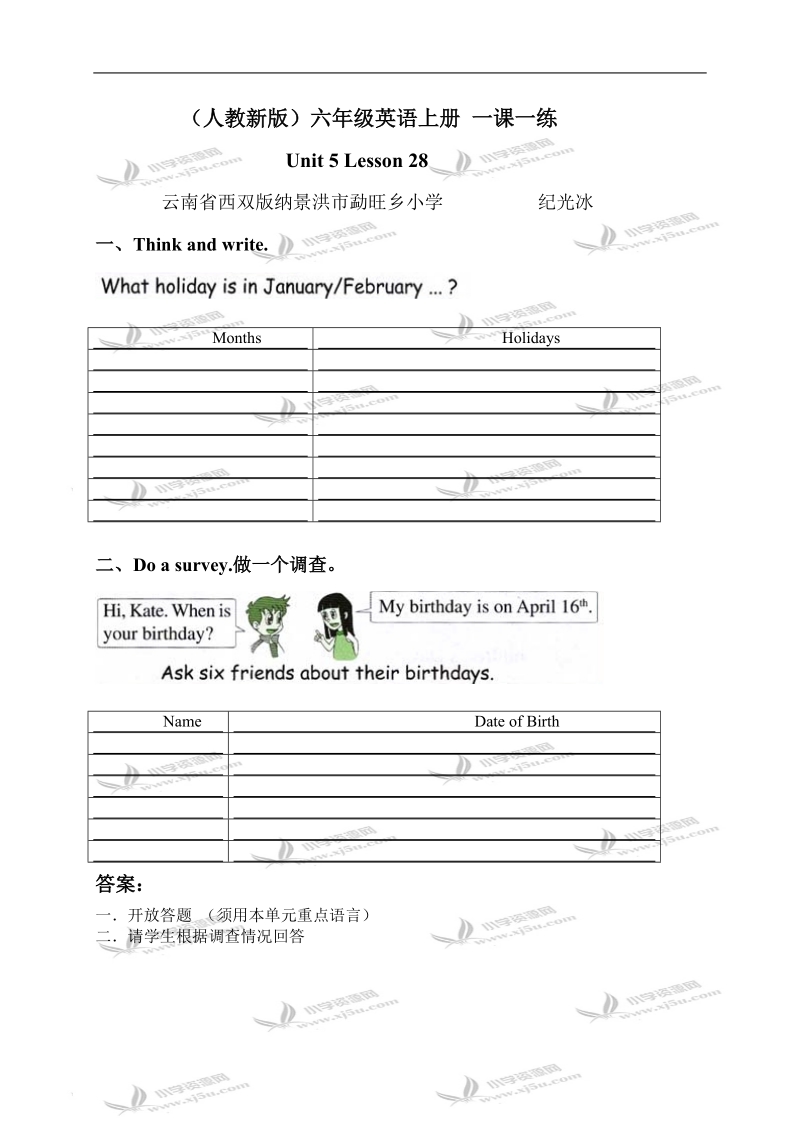 （人教新版）六年级英语上册 unit 5 lesson 28.doc_第1页