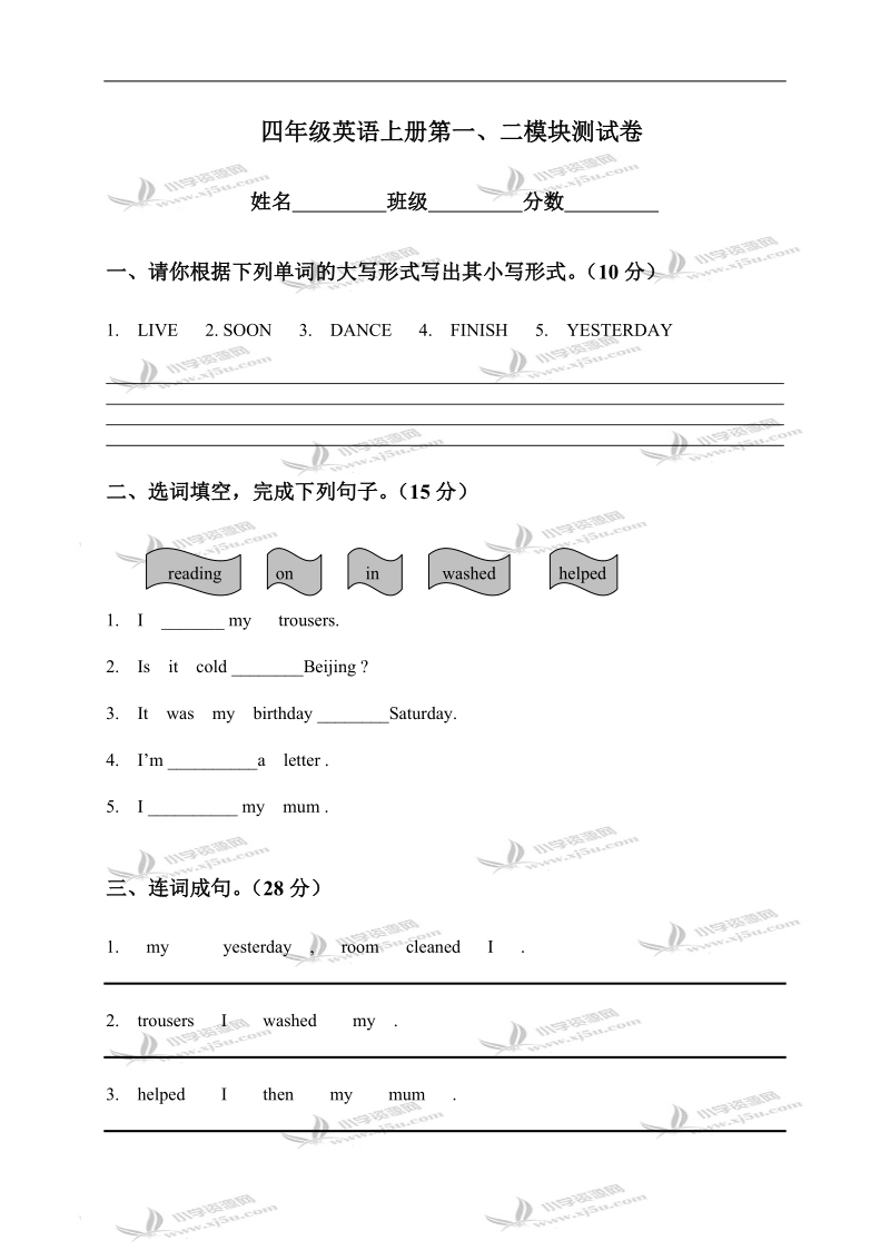 （外研社）四年级英语上册第一、二模块测试卷.doc_第1页