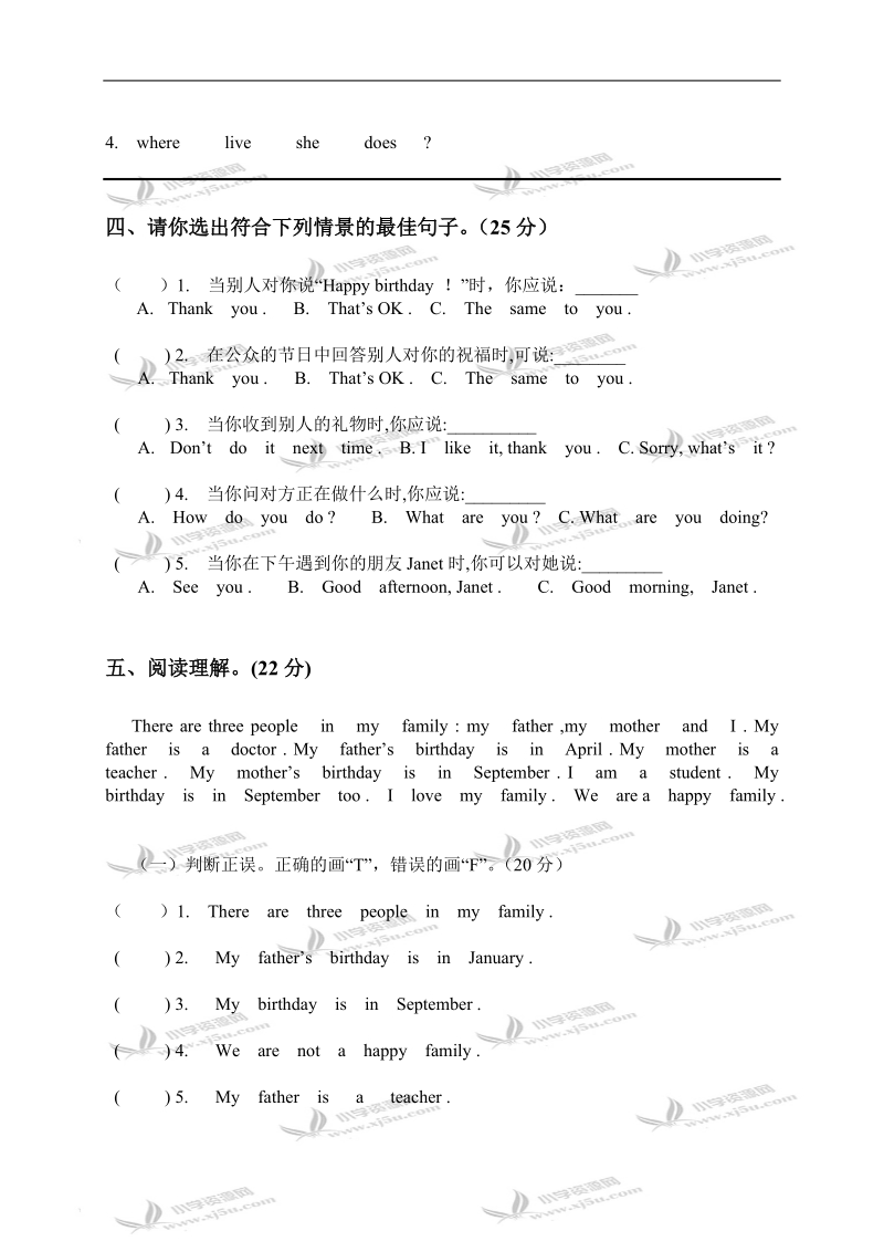 （外研社）四年级英语上册第一、二模块测试卷.doc_第2页