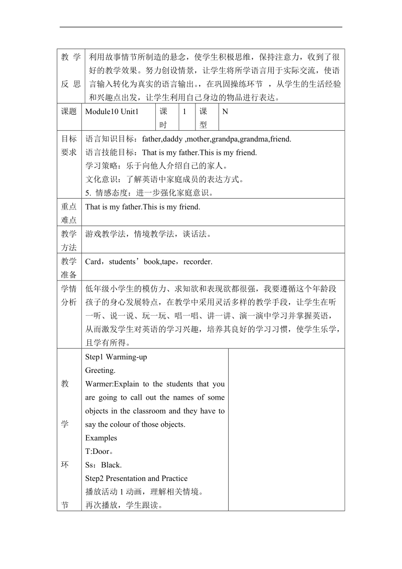 外研版（一起）标准一年级英语上册教案 module10 unit1（1）.doc_第2页