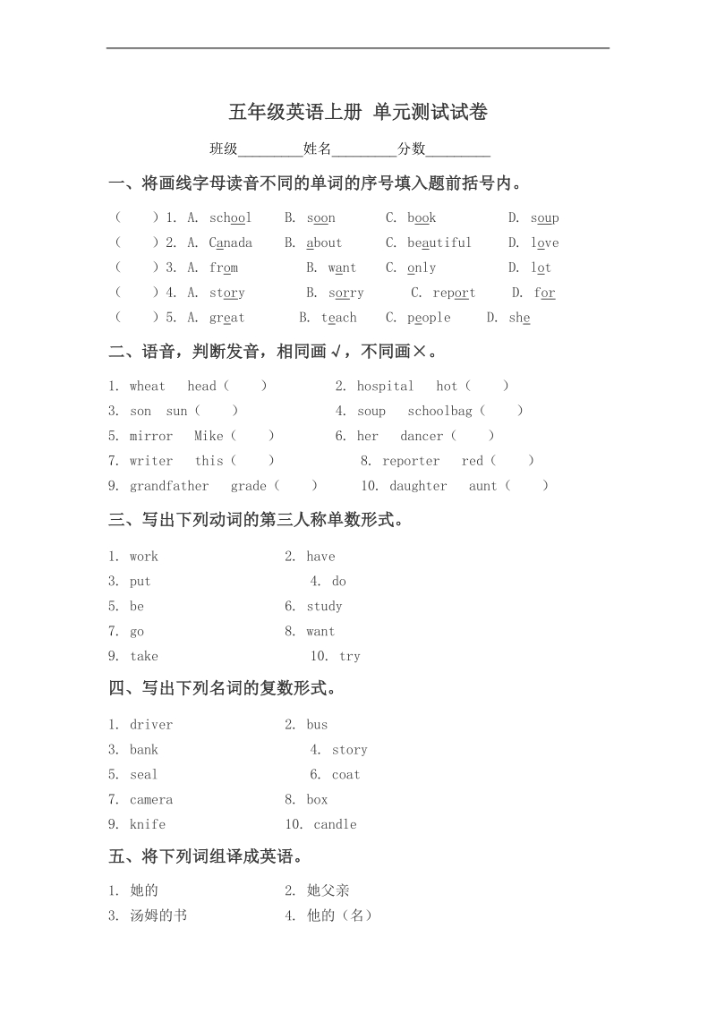 （人教新课标）五年级英语上册 单元测试试卷.doc_第1页