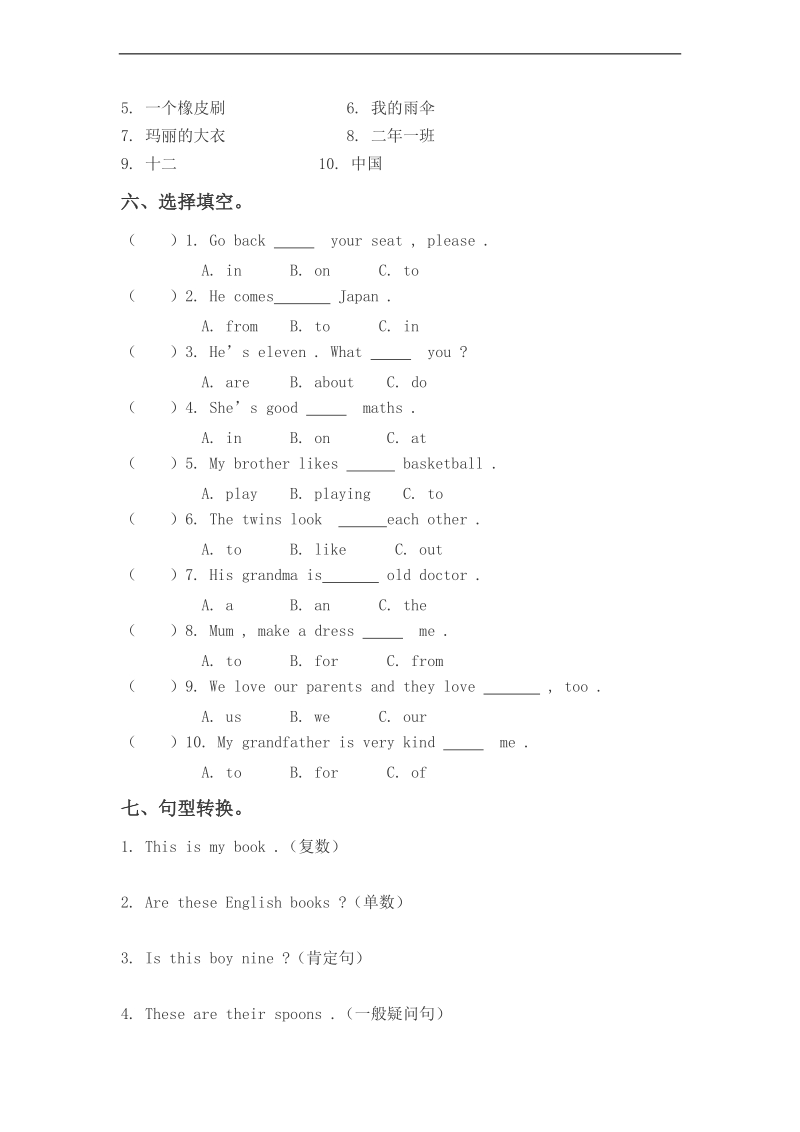 （人教新课标）五年级英语上册 单元测试试卷.doc_第2页