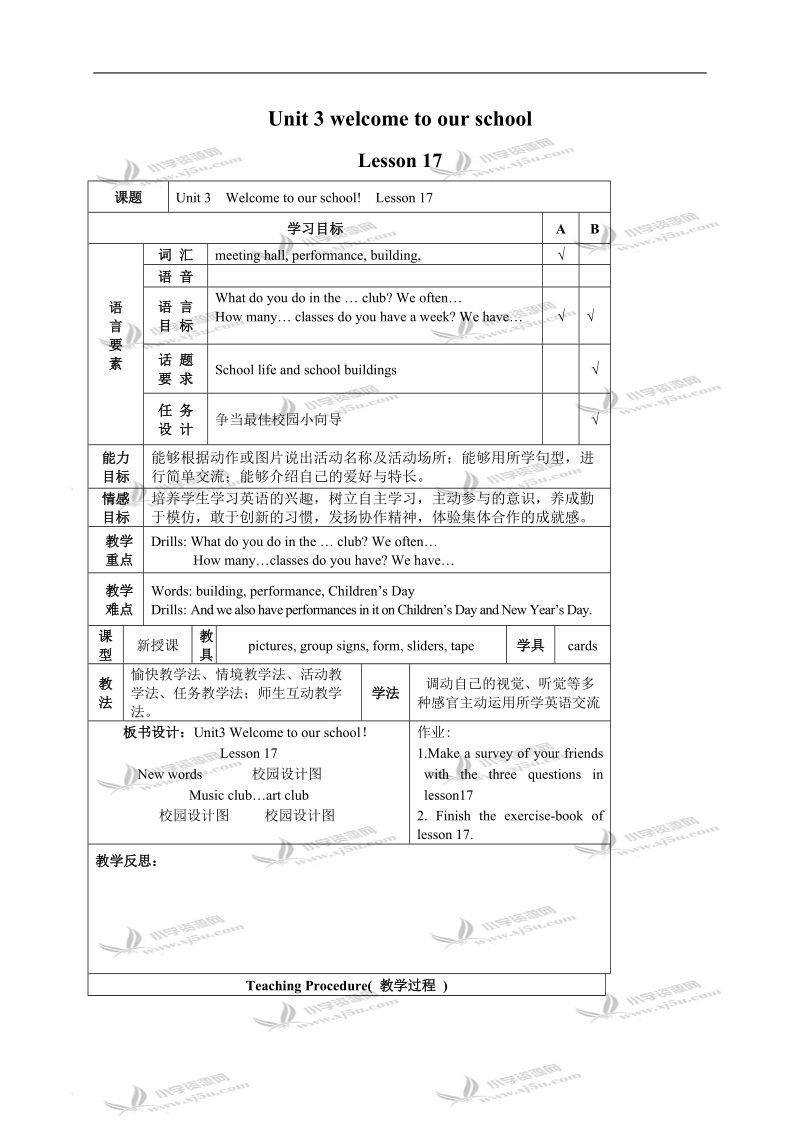 （人教新版）五年级下册英语教案 unit3 lesson17.doc_第1页