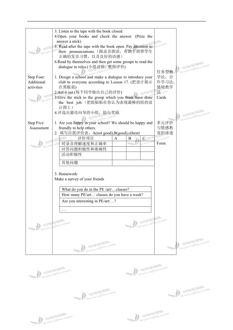 （人教新版）五年级下册英语教案 unit3 lesson17.doc_第3页