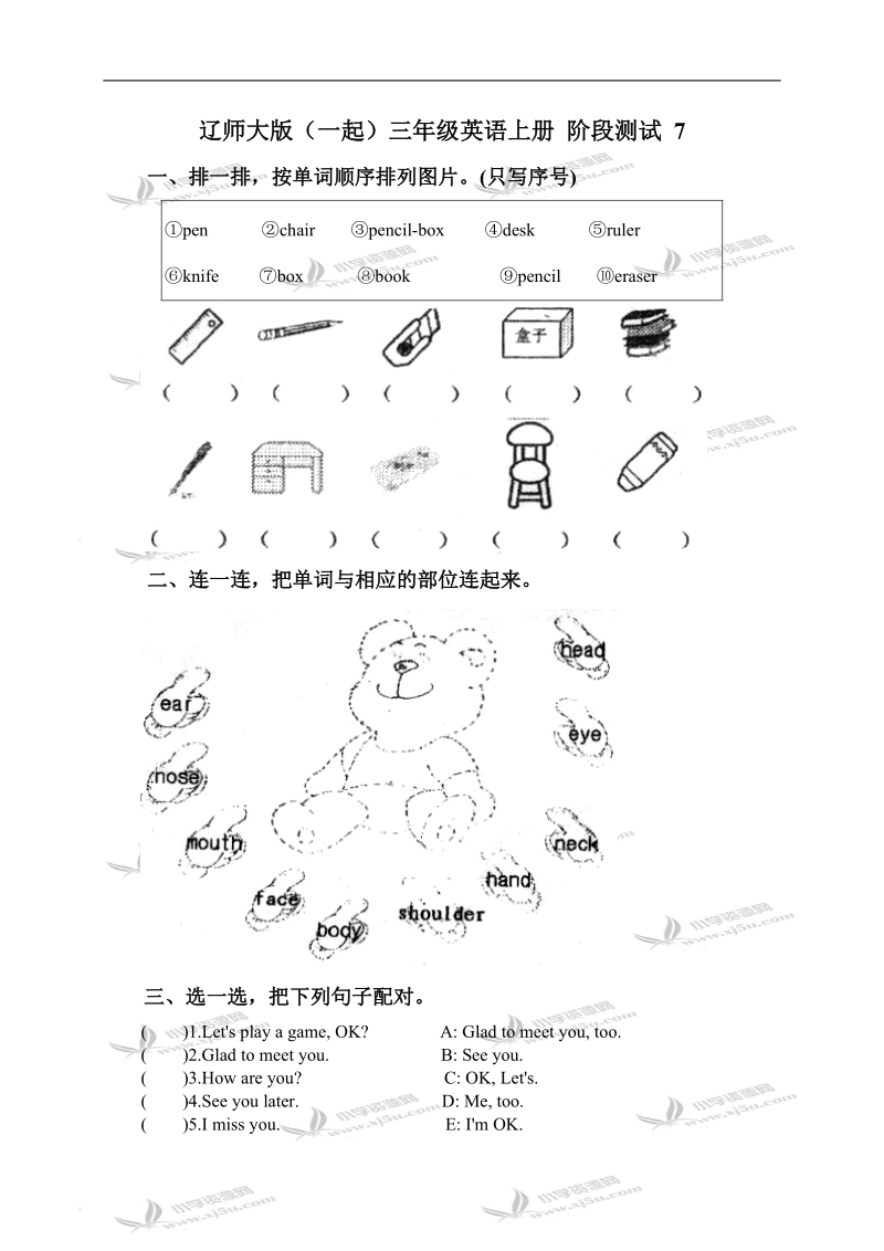 辽师大版（一起）三年级英语上册 阶段测试 7.doc_第1页