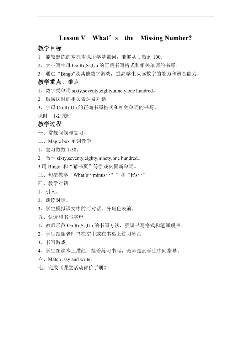 （新路径英语）四年级英语上册教案 lesson v what is the missing number？.doc_第1页