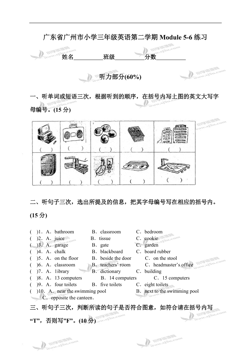 广东省广州市小学三年级英语第二学期module 5-6练习.doc_第1页