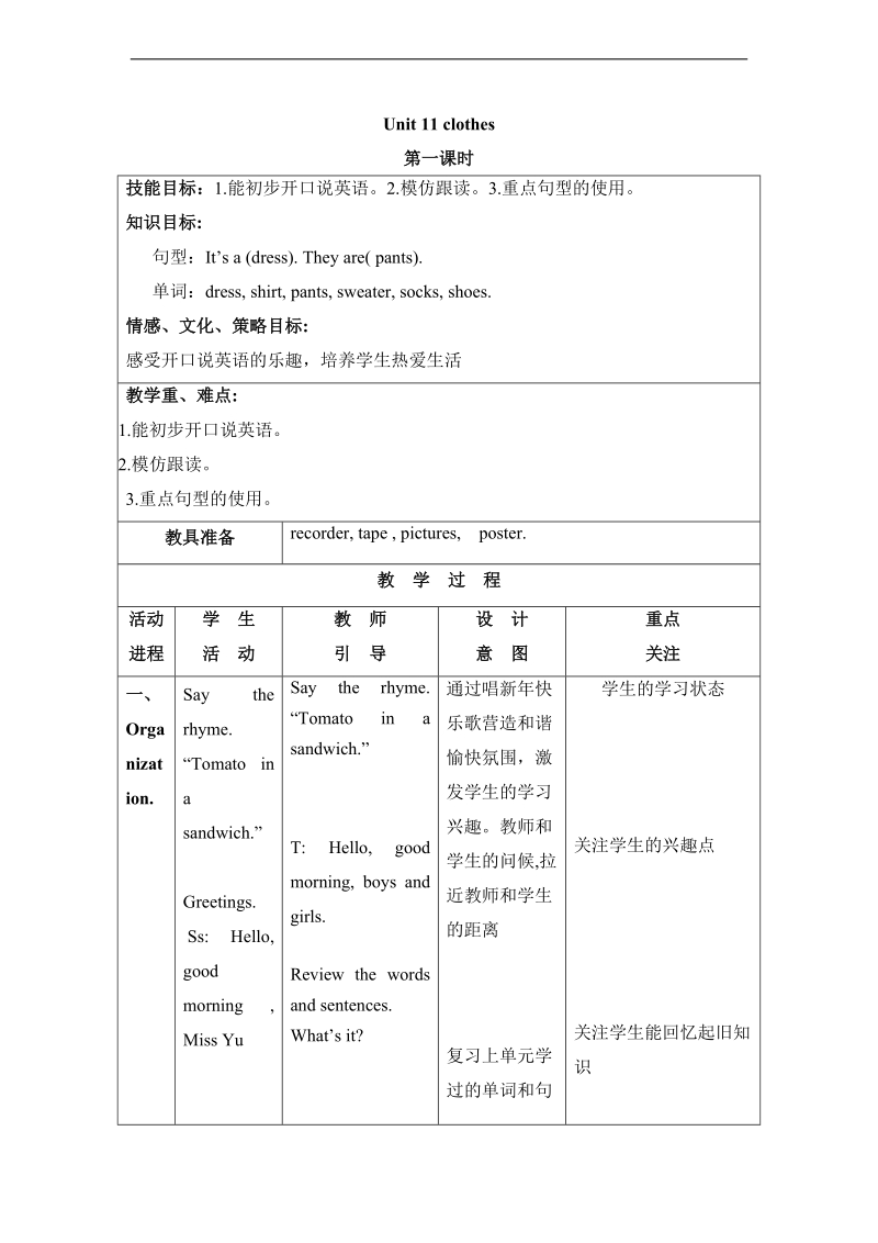 一年级英语下册unit 11 教案设计1 北师大版.doc_第1页