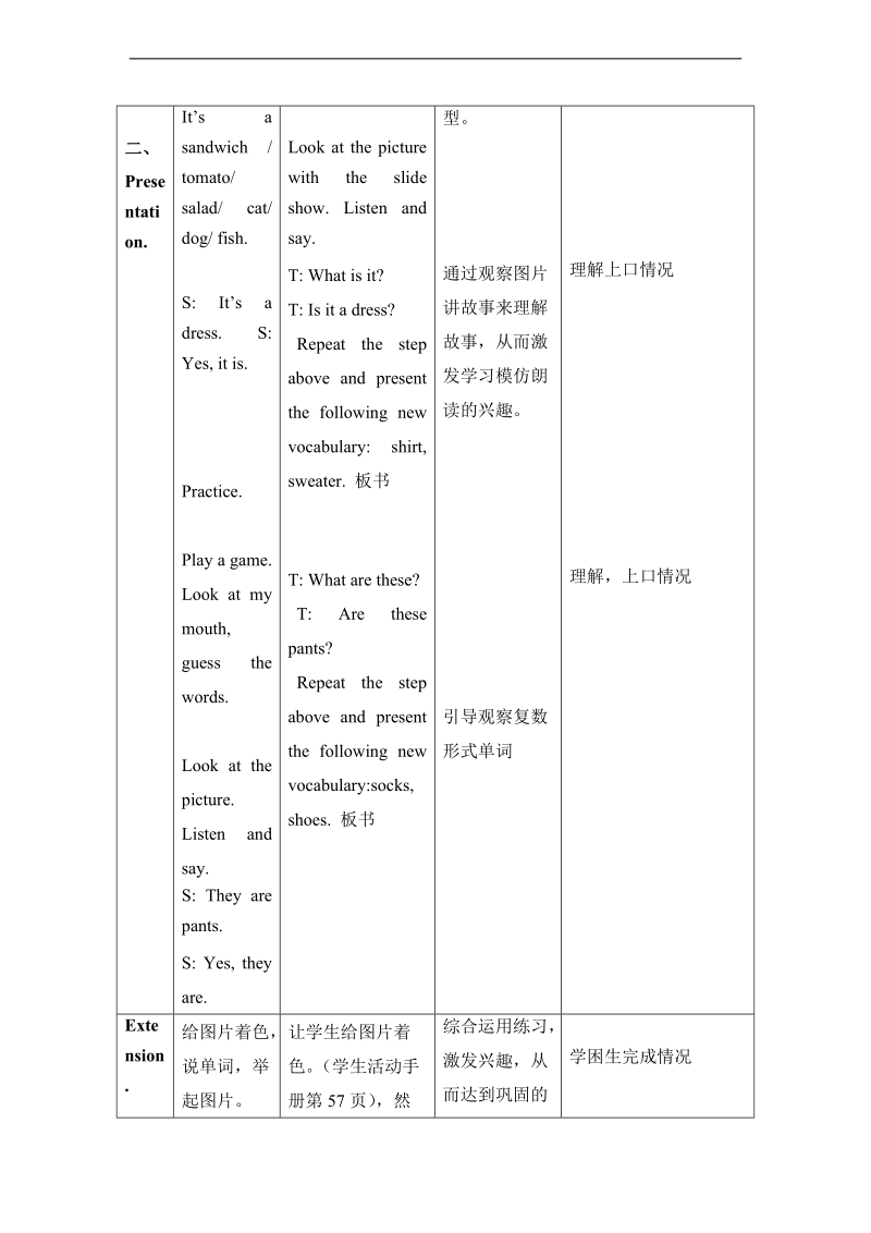 一年级英语下册unit 11 教案设计1 北师大版.doc_第2页