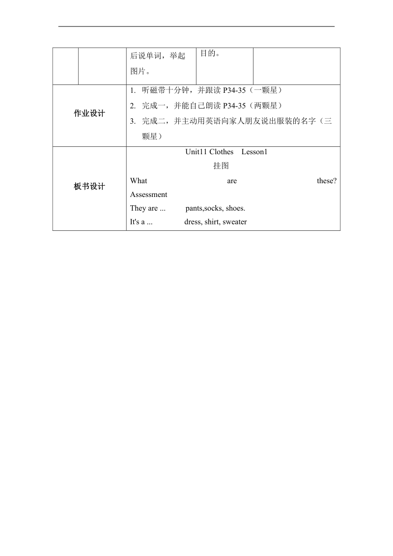 一年级英语下册unit 11 教案设计1 北师大版.doc_第3页