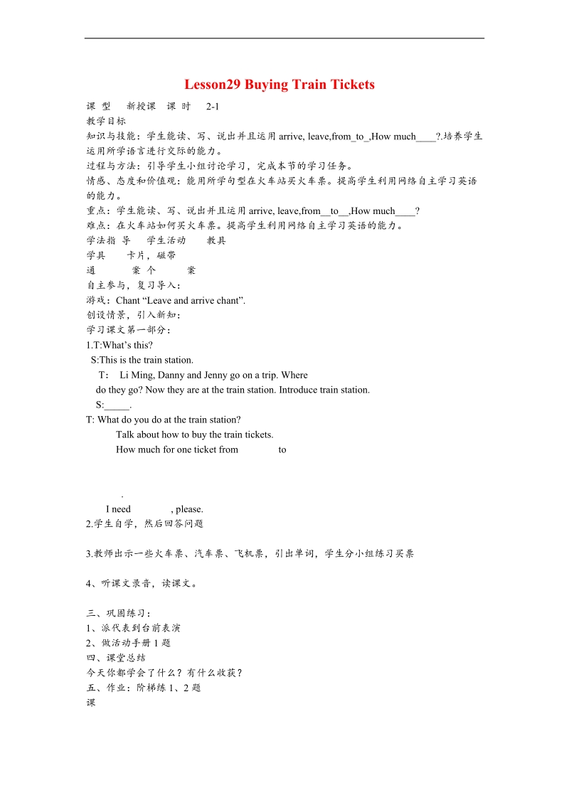 五年级英语上册 unit 4 lesson lesson29 buying train ticket教案 冀教版（三起）.doc_第1页