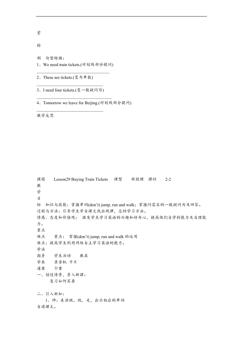 五年级英语上册 unit 4 lesson lesson29 buying train ticket教案 冀教版（三起）.doc_第2页