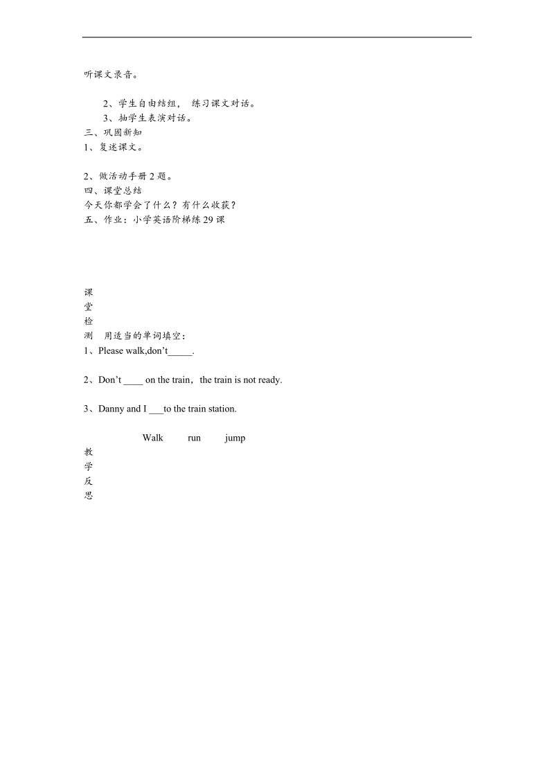 五年级英语上册 unit 4 lesson lesson29 buying train ticket教案 冀教版（三起）.doc_第3页