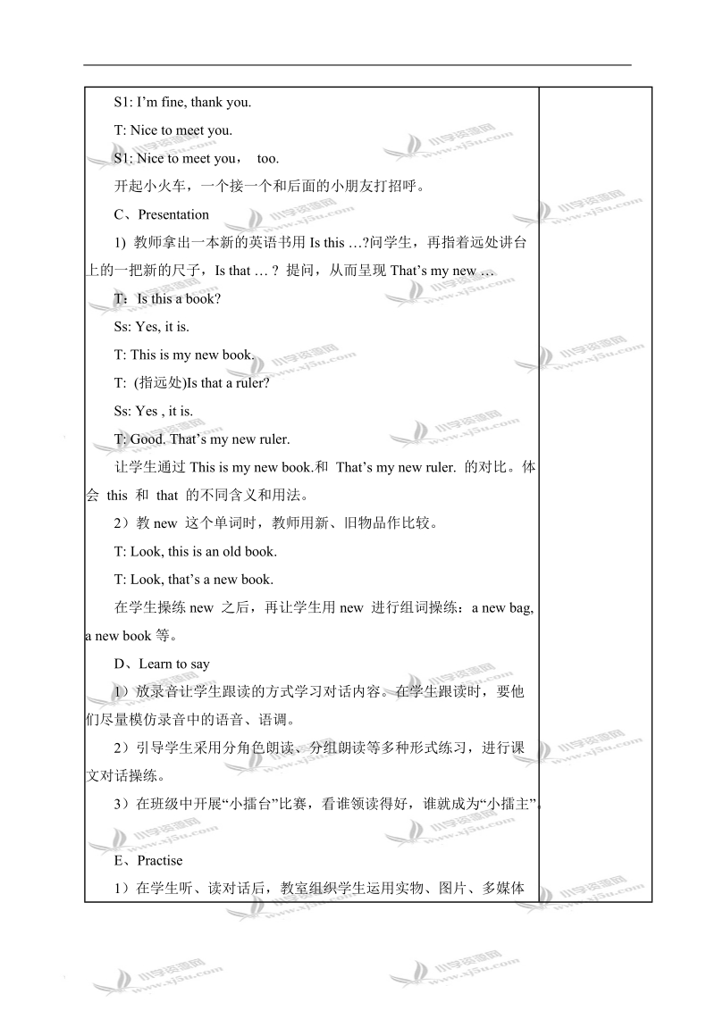 （苏教版）牛津英语一年级下册教案 unit4 第一课时.doc_第2页