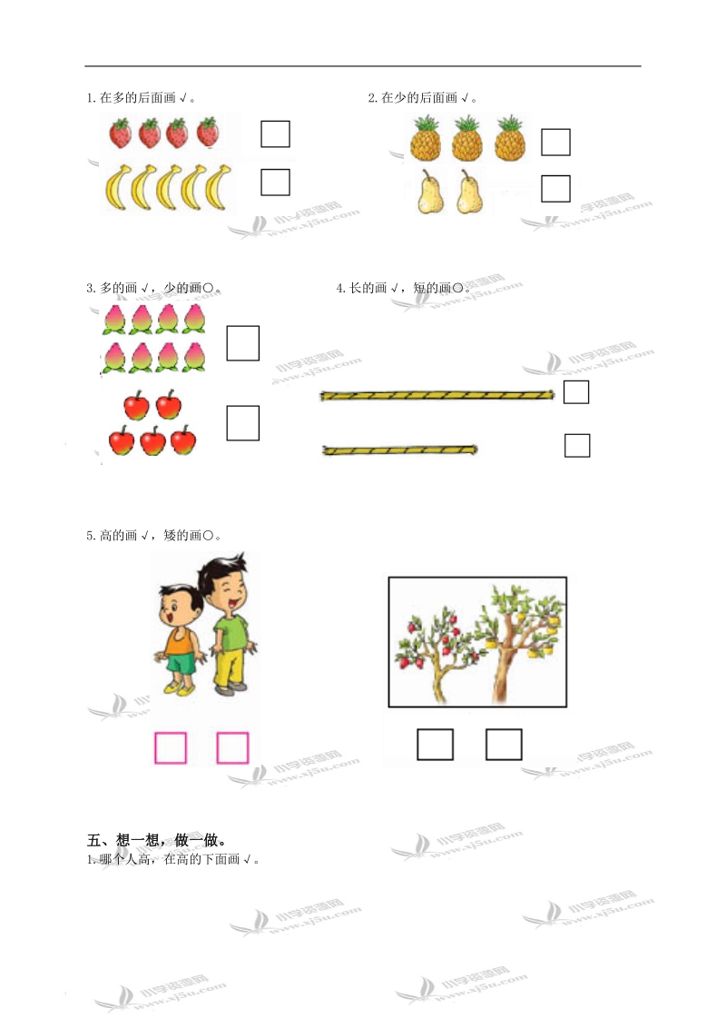 广东省东莞市一年级数学上册《数一数、比一比》练习.doc_第2页