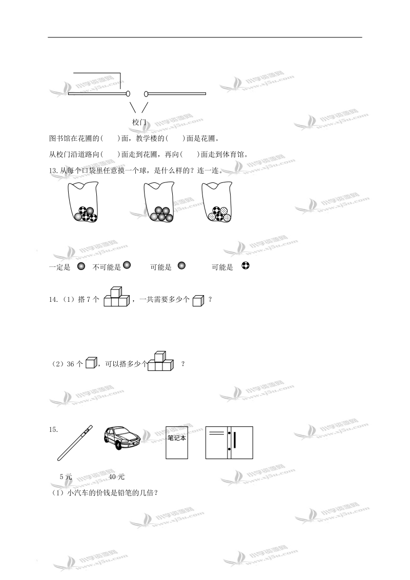 仪征市小学数学二年级下册期末水平试卷.doc_第3页