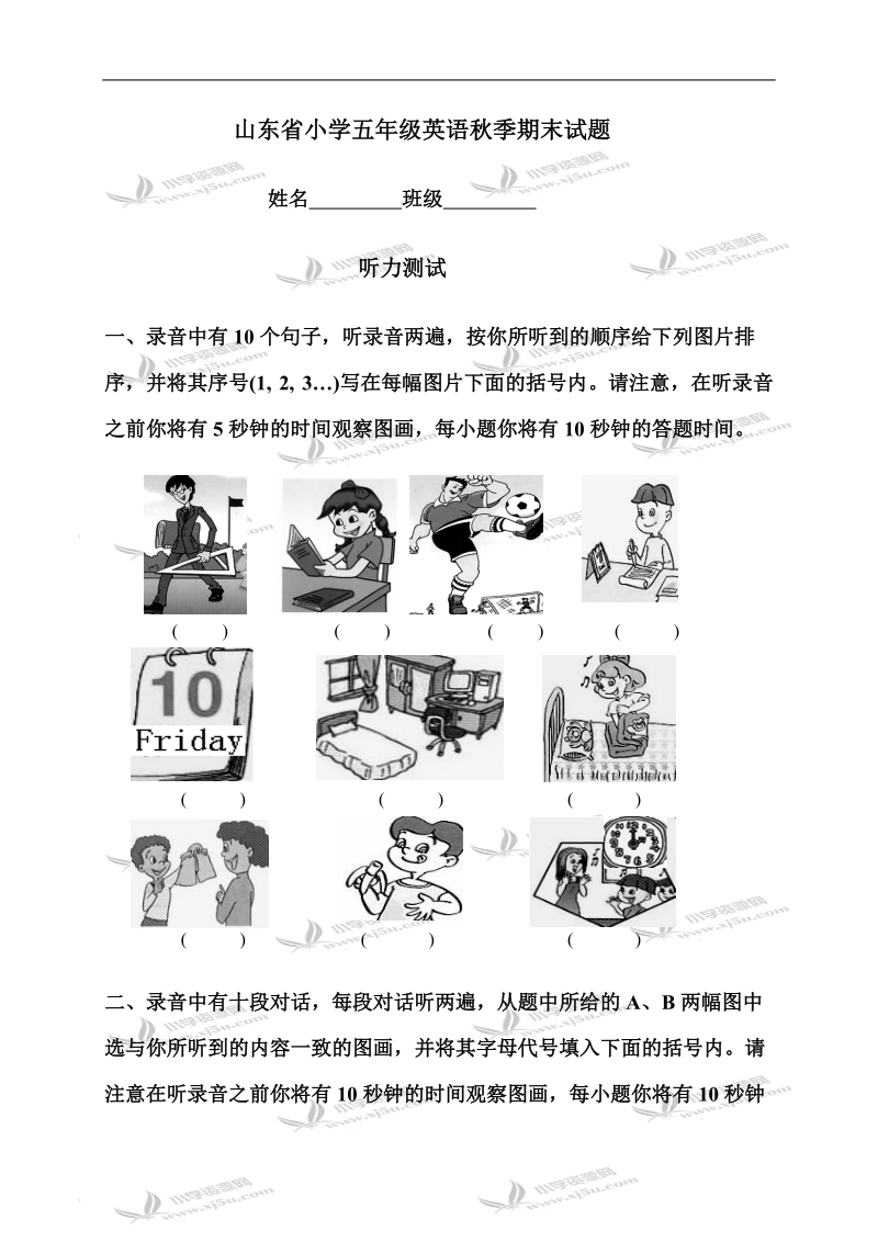 山东省小学五年级英语秋季期末试题.doc_第1页