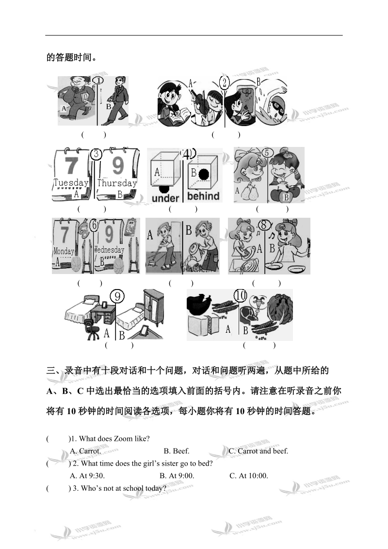 山东省小学五年级英语秋季期末试题.doc_第2页