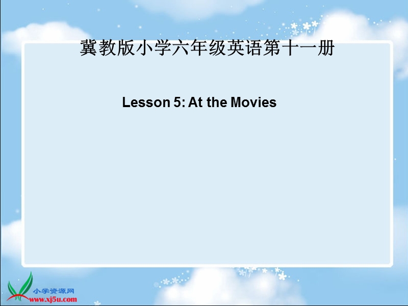 （冀教版(一起)）六年级上英语课件 lesson5 at the movies.ppt_第1页