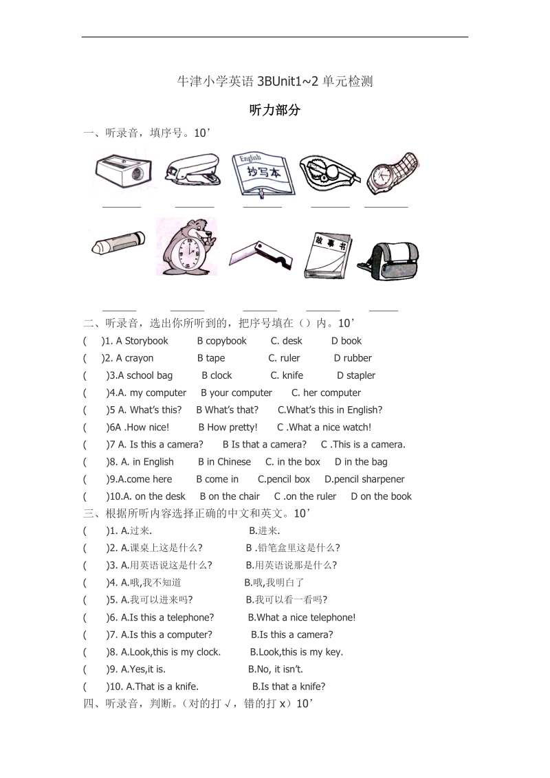 （苏教牛津版）三年级英语下册 unit1~2单元检测.doc_第1页