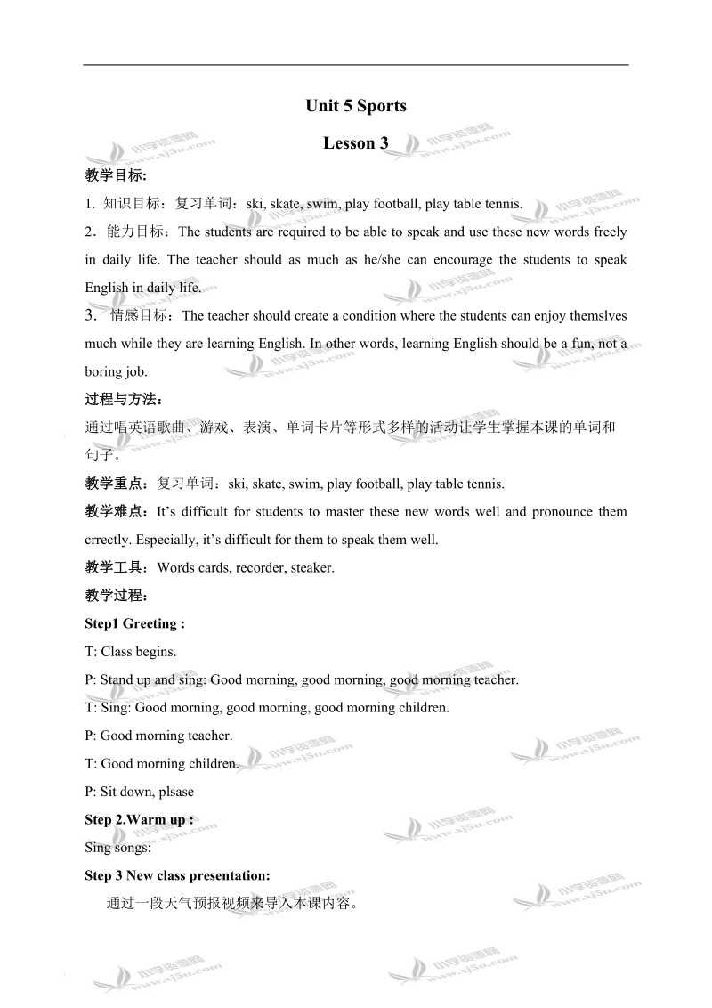 （新蕾）快乐英语一年级下册教案 unit5 lesson3.doc_第1页