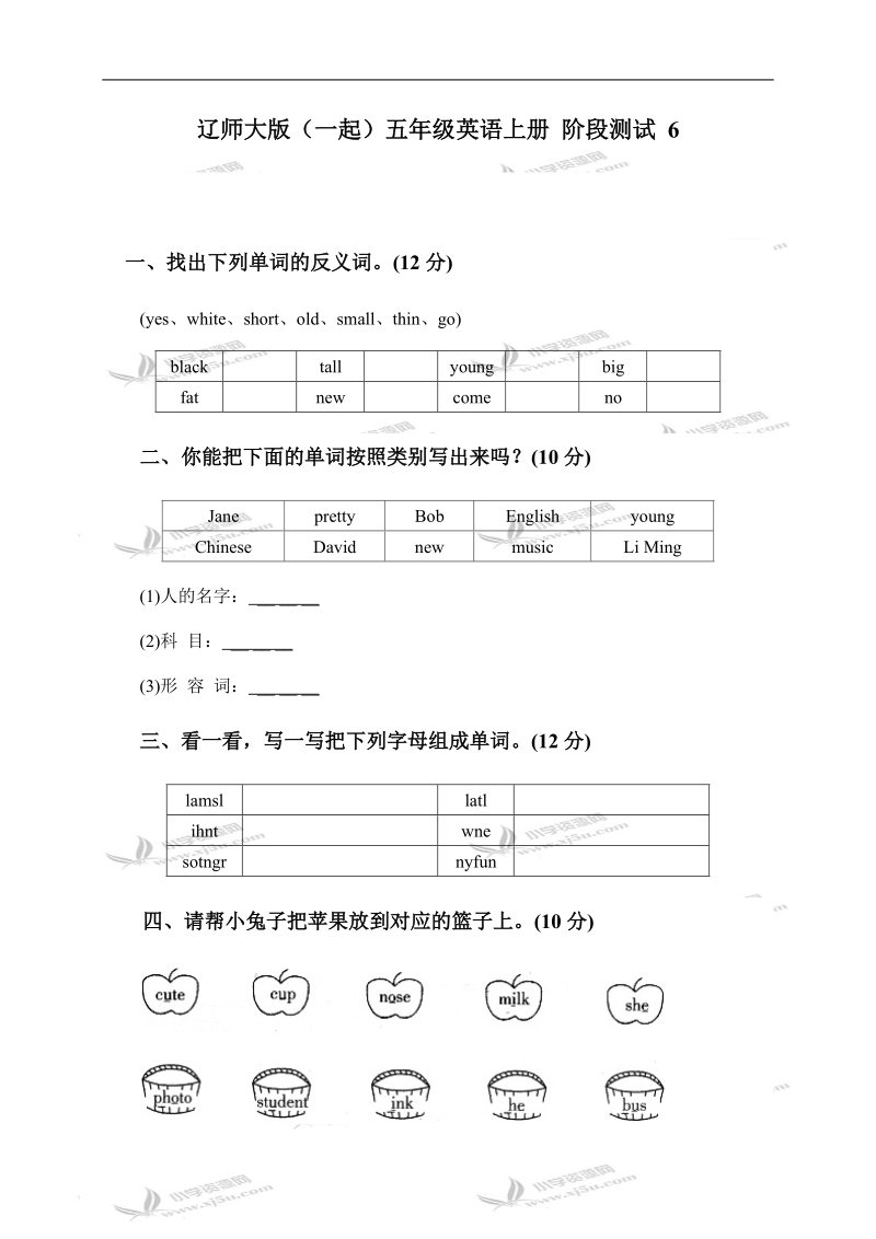 辽师大版（一起）五年级英语上册 阶段测试 6.doc_第1页