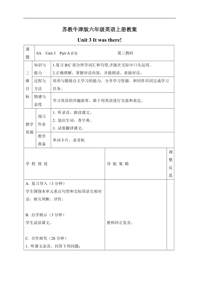 （苏教牛津版）六年级英语上册教案unit 3 it was there3课时（2）.doc_第1页