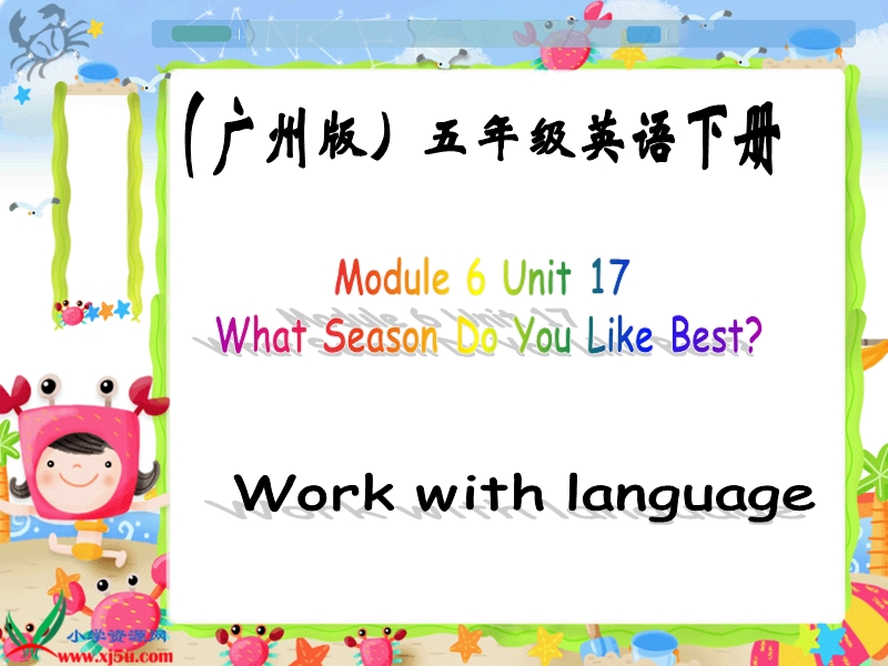 （广州版）五年级英语下册课件 module 6 unit 17(2).ppt_第1页