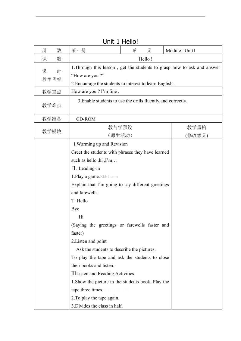 外研版（一起）一年级英语上册教案 module 1 unit 1(4).doc_第1页