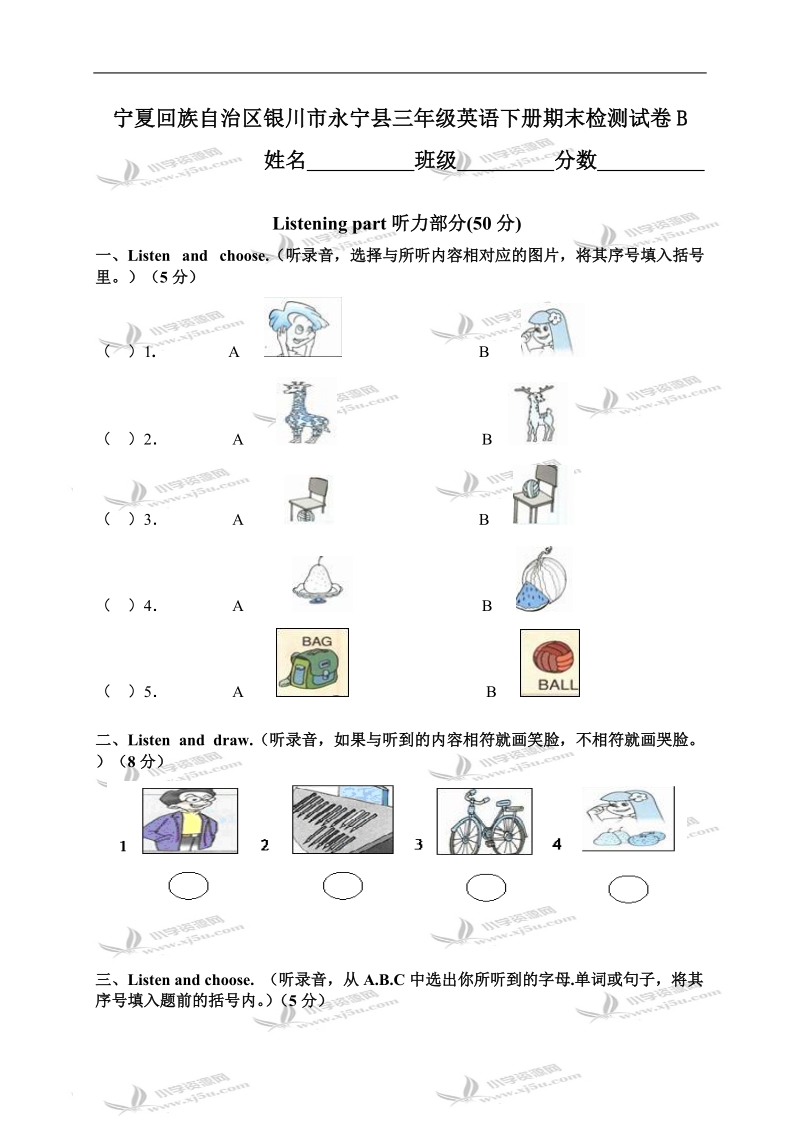 宁夏回族自治区银川市永宁县三年级英语下册期末检测试卷b.doc_第1页