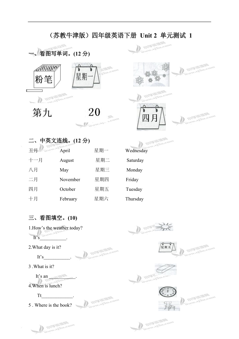 （苏教牛津版）四年级英语下册 unit 2 单元测试 1.doc_第1页