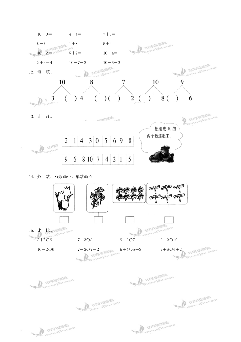 广东省潮州市一年级数学上册《10的认识》综合练习.doc_第3页