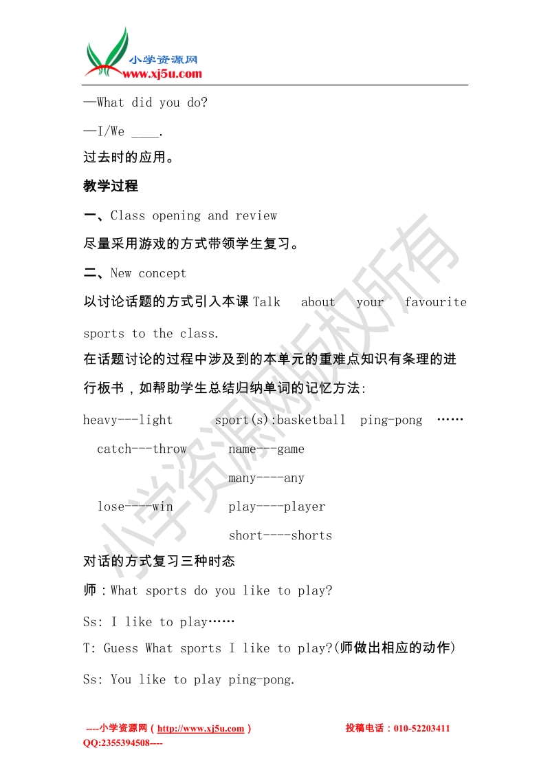 六年级英语下册 unit1 lesson8again,please!教案 冀教版（三起）.doc_第2页