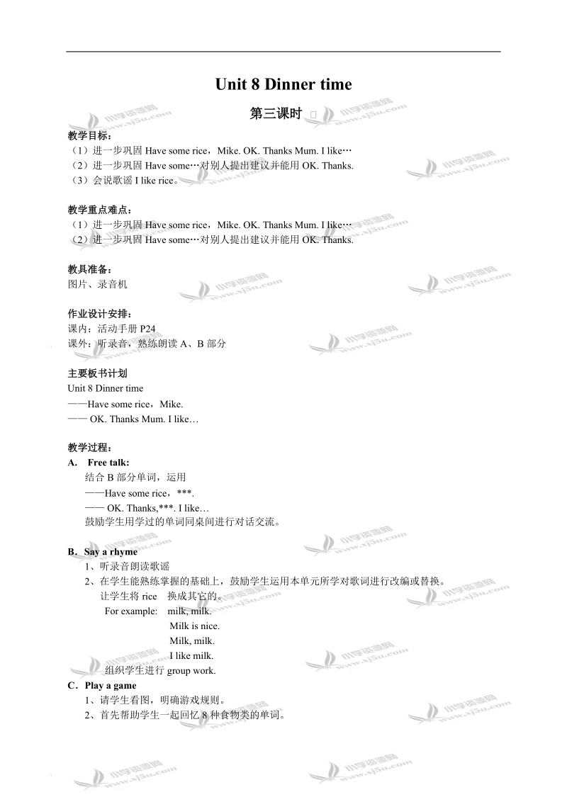 （苏教版）牛津小学英语2a unit8 dinner time (3).doc_第1页