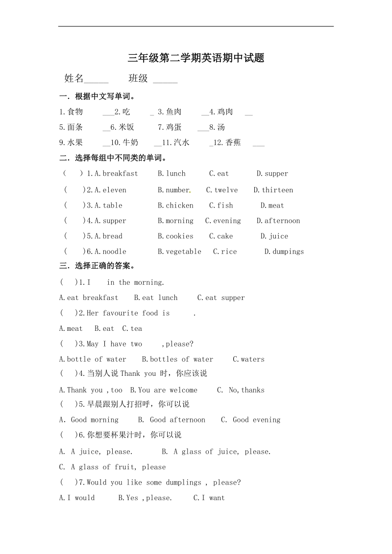 人教（新起点）  三年级下英语期中试题.doc_第1页