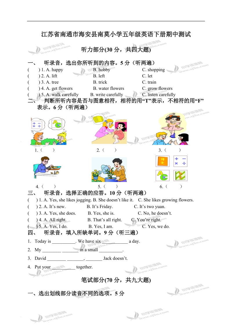 江苏省南通市海安县南莫小学五年级英语下册期中测试.doc_第1页