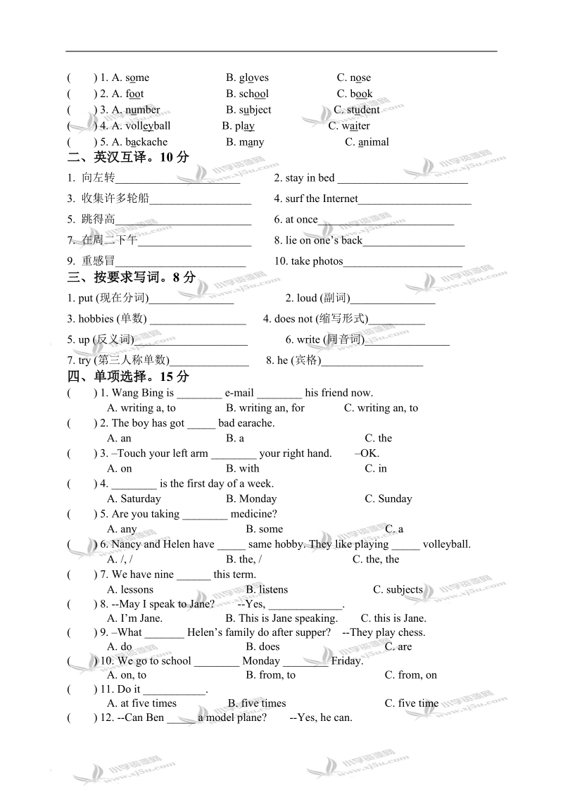 江苏省南通市海安县南莫小学五年级英语下册期中测试.doc_第2页