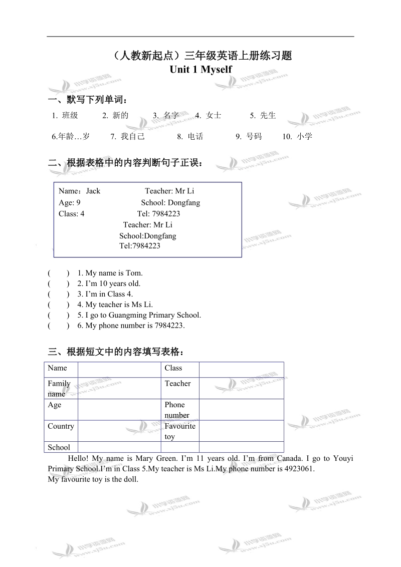 （人教新起点）三年级英语上册练习题 unit 1(2).doc_第1页