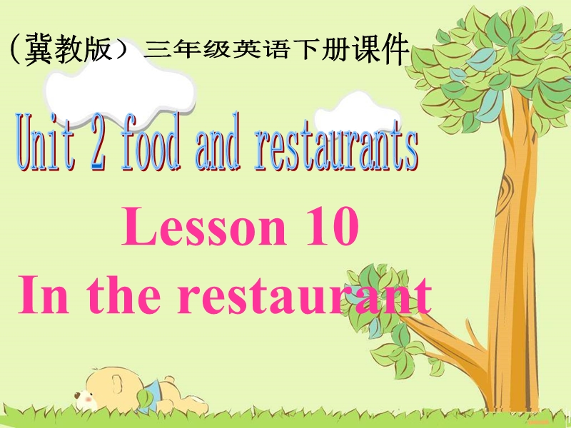 （冀教版）三年级英语下册课件 unit 2 lesson 10(1).ppt_第1页