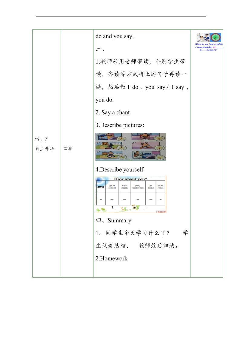 外研版（一起） 小学二年级英语上册 module 5《unit 2 i go home at 5》教案.doc_第3页