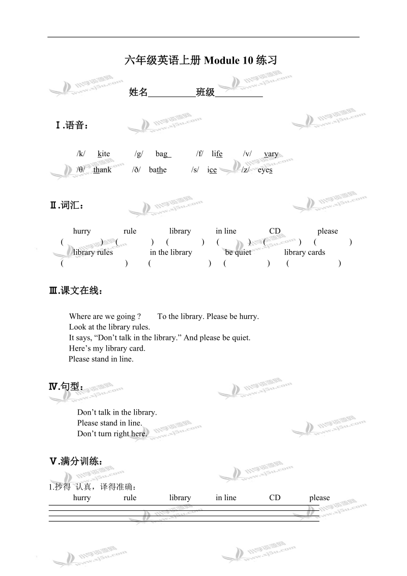 （外研社）六年级英语上册module 10练习.doc_第1页