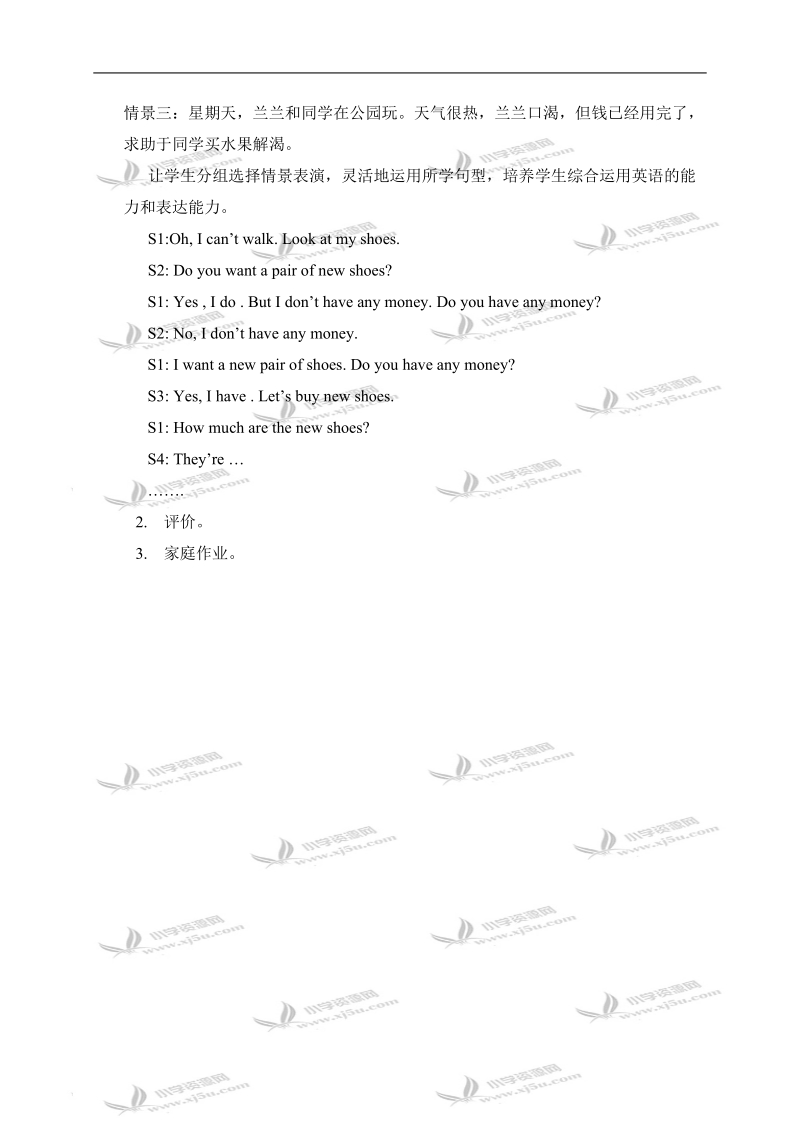 （湘少版）四年级英语下册教案 unit14（1）.doc_第3页