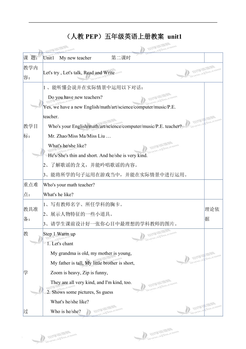 （人教pep）五年级英语上册教案 unit1(1).doc_第1页