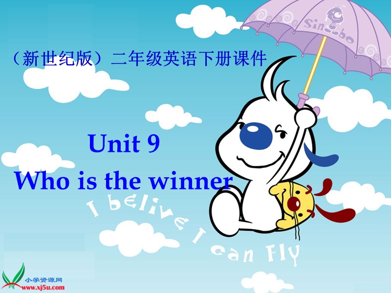 （新世纪版）二年级英语下册课件 unit 9(3).ppt_第1页